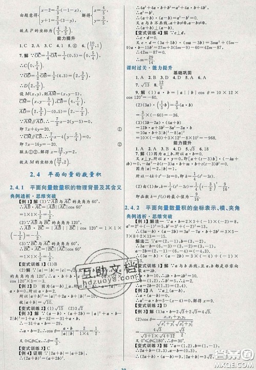 2020高中同步测控优化设计数学必修4人教A版福建专版答案 2020高中同步测控优化设计数学必修4人教A版福建专版答案