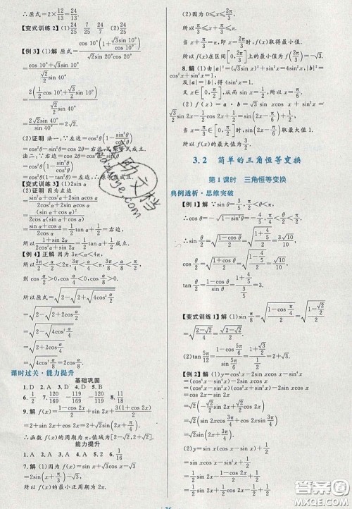 2020高中同步测控优化设计数学必修4人教A版福建专版答案 2020高中同步测控优化设计数学必修4人教A版福建专版答案