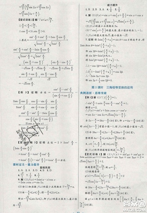 2020高中同步测控优化设计数学必修4人教A版福建专版答案 2020高中同步测控优化设计数学必修4人教A版福建专版答案