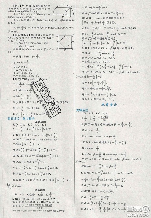 2020高中同步测控优化设计数学必修4人教A版福建专版答案 2020高中同步测控优化设计数学必修4人教A版福建专版答案