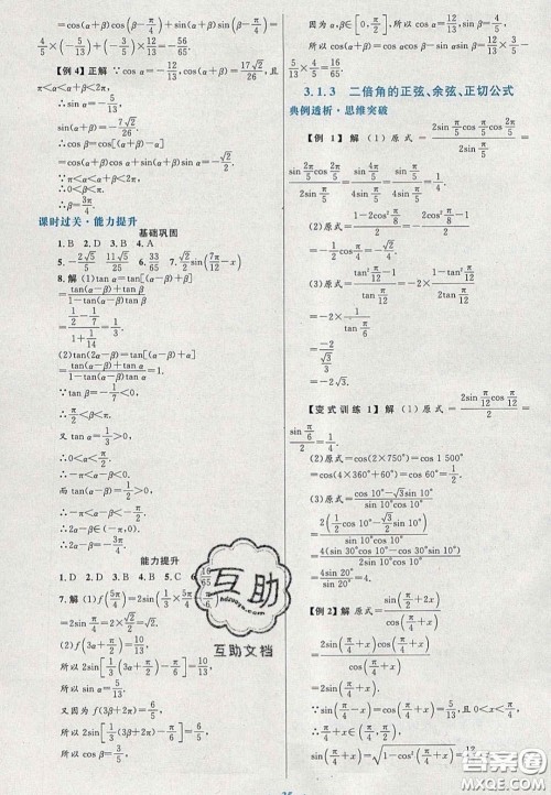2020高中同步测控优化设计数学必修4人教A版福建专版答案 2020高中同步测控优化设计数学必修4人教A版福建专版答案