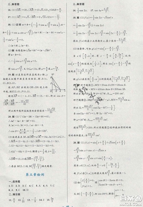 2020高中同步测控优化设计数学必修4人教A版福建专版答案 2020高中同步测控优化设计数学必修4人教A版福建专版答案
