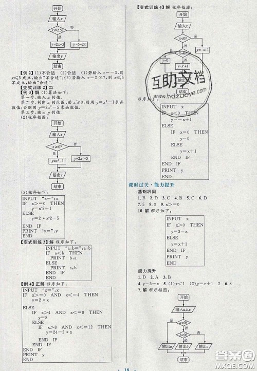 2021高中同步测控优化设计数学必修3人教A版福建专版答案 2021高中同步测控优化设计数学必修3人教A版福建专版答案