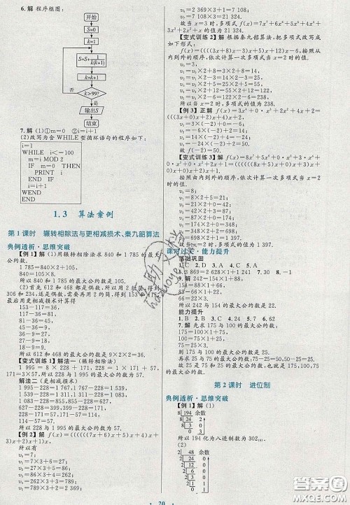 2021高中同步测控优化设计数学必修3人教A版福建专版答案