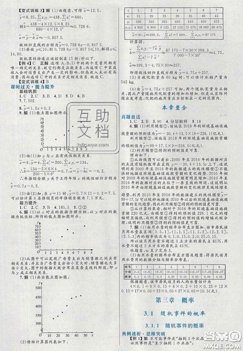 2021高中同步测控优化设计数学必修3人教A版福建专版答案 2021高中同步测控优化设计数学必修3人教A版福建专版答案