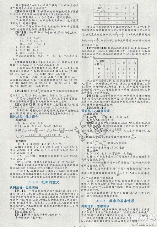 2021高中同步测控优化设计数学必修3人教A版福建专版答案 2021高中同步测控优化设计数学必修3人教A版福建专版答案