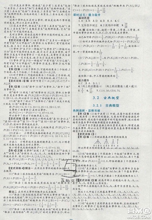 2021高中同步测控优化设计数学必修3人教A版福建专版答案