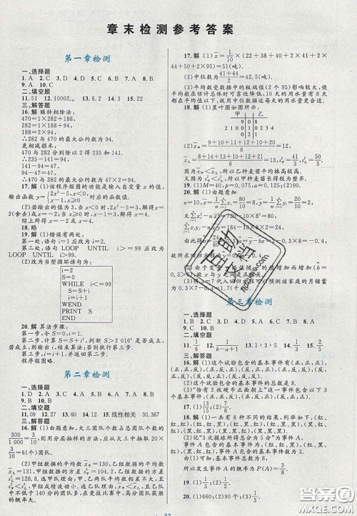 2021高中同步测控优化设计数学必修3人教A版福建专版答案 2021高中同步测控优化设计数学必修3人教A版福建专版答案