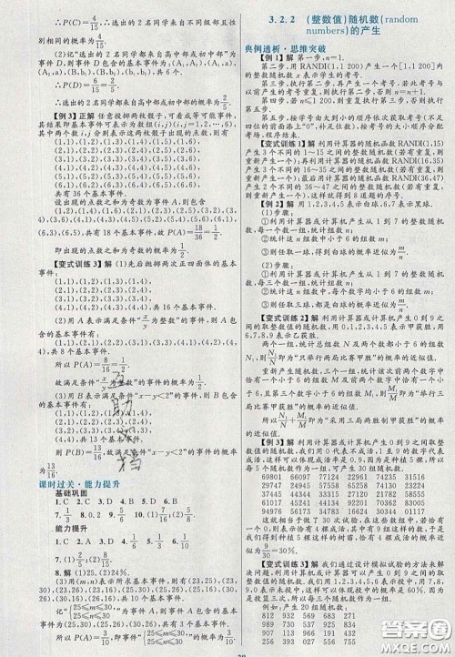 2021高中同步测控优化设计数学必修3人教A版福建专版答案