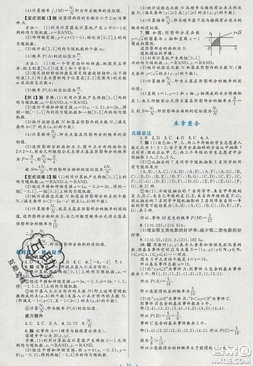 2021高中同步测控优化设计数学必修3人教A版福建专版答案 2021高中同步测控优化设计数学必修3人教A版福建专版答案