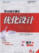 2021高中同步测控优化设计数学必修3人教A版福建专版答案