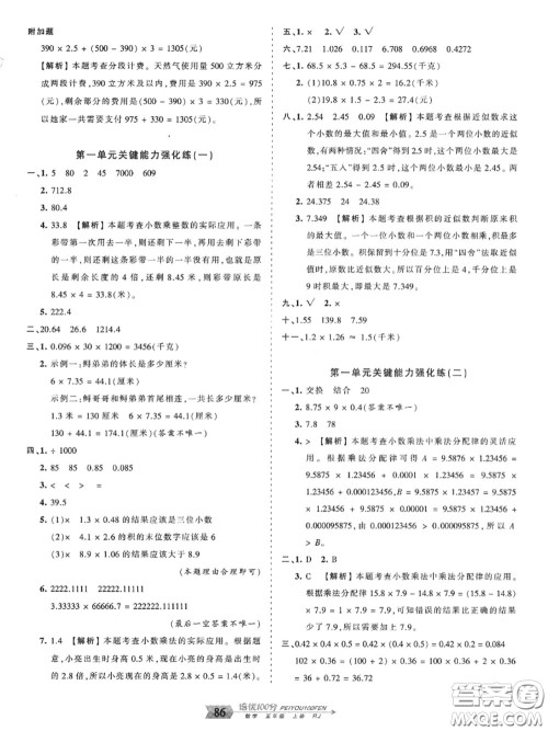 2020年秋王朝霞培优100分五年级数学上册人教版参考答案 2020年秋王朝霞培优100分五年级数学上册人教版参考答案
