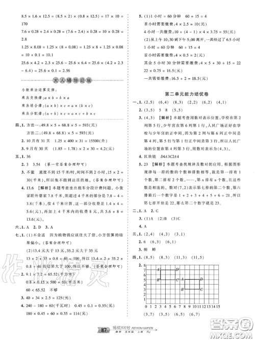 2020年秋王朝霞培优100分五年级数学上册人教版参考答案 2020年秋王朝霞培优100分五年级数学上册人教版参考答案