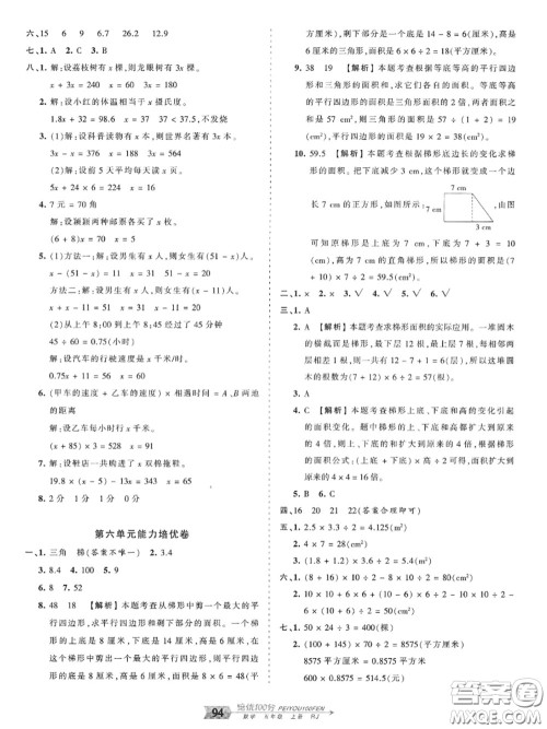 2020年秋王朝霞培优100分五年级数学上册人教版参考答案 2020年秋王朝霞培优100分五年级数学上册人教版参考答案