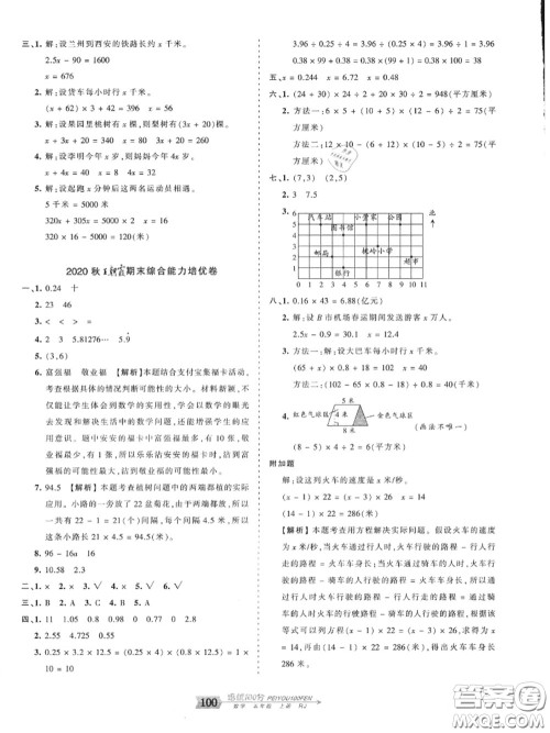 2020年秋王朝霞培优100分五年级数学上册人教版参考答案 2020年秋王朝霞培优100分五年级数学上册人教版参考答案