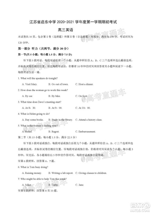 2021届江苏省启东中学高三期初考试英语试卷及答案 2021届江苏省启东中学高三期初考试英语试卷及答案