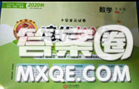 2020年秋王朝霞培优100分五年级数学上册冀教版参考答案 2020年秋王朝霞培优100分五年级数学上册冀教版参考答案