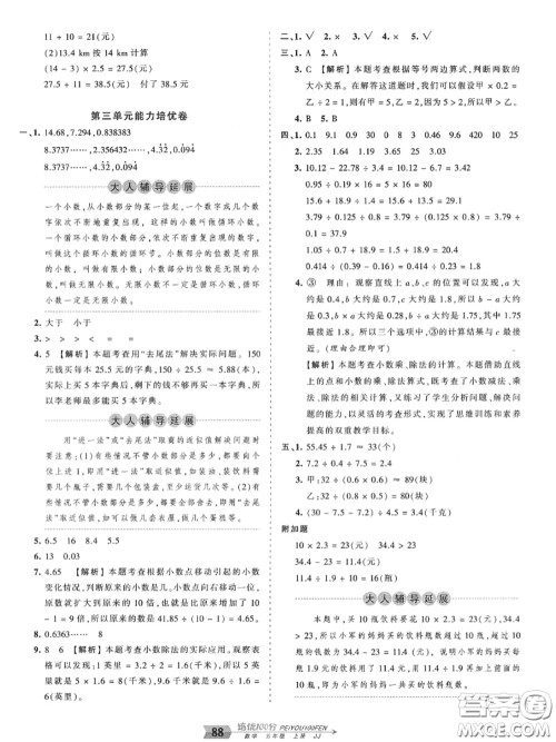 2020年秋王朝霞培优100分五年级数学上册冀教版参考答案