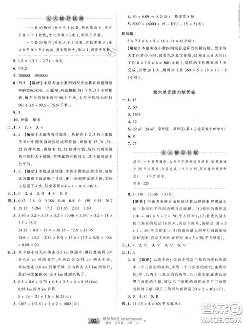 2020年秋王朝霞培优100分五年级数学上册冀教版参考答案