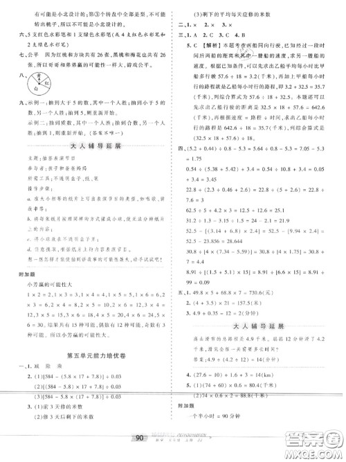 2020年秋王朝霞培优100分五年级数学上册冀教版参考答案