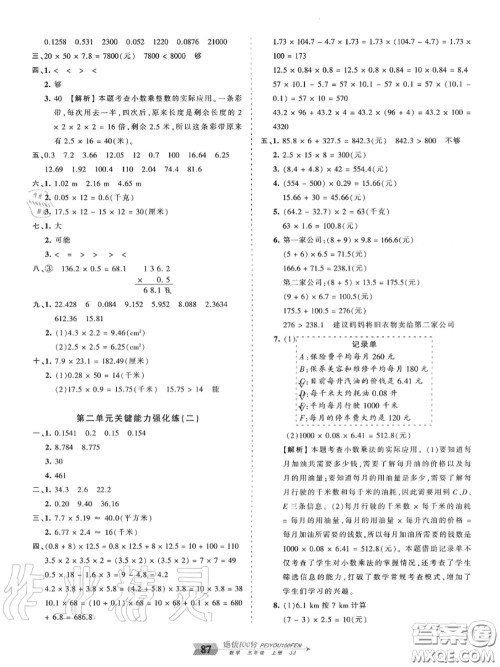 2020年秋王朝霞培优100分五年级数学上册冀教版参考答案 2020年秋王朝霞培优100分五年级数学上册冀教版参考答案