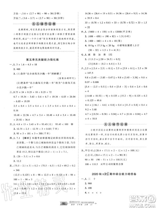 2020年秋王朝霞培优100分五年级数学上册冀教版参考答案