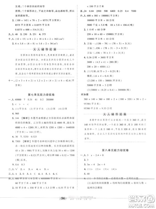 2020年秋王朝霞培优100分五年级数学上册冀教版参考答案