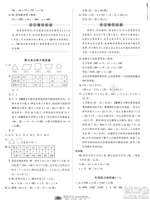 2020年秋王朝霞培优100分五年级数学上册冀教版参考答案 2020年秋王朝霞培优100分五年级数学上册冀教版参考答案