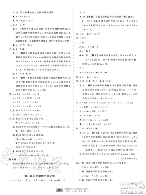 2020年秋王朝霞培优100分五年级数学上册冀教版参考答案