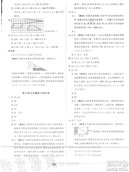 2020年秋王朝霞培优100分五年级数学上册冀教版参考答案