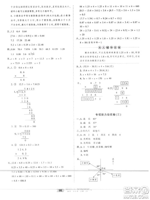 2020年秋王朝霞培优100分五年级数学上册冀教版参考答案