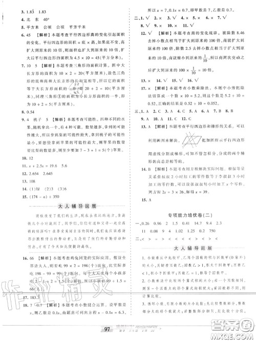 2020年秋王朝霞培优100分五年级数学上册冀教版参考答案