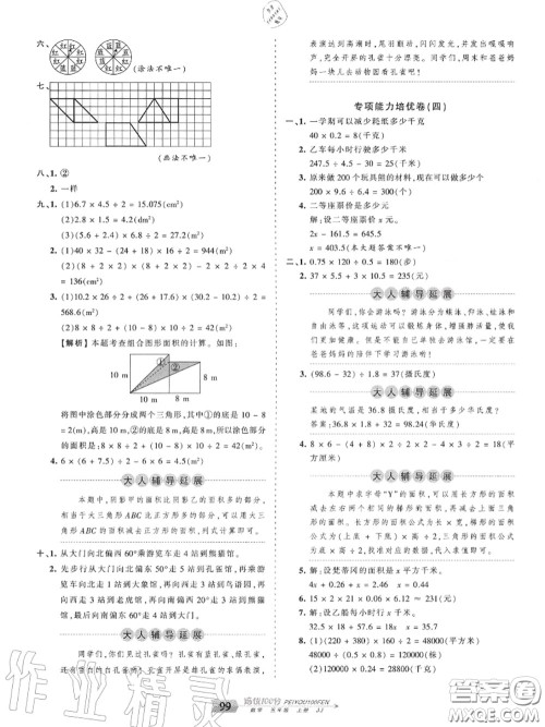 2020年秋王朝霞培优100分五年级数学上册冀教版参考答案