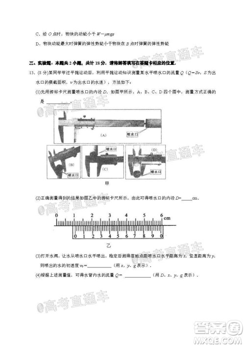 2021届江苏省启东中学高三期初考试物理试卷及答案