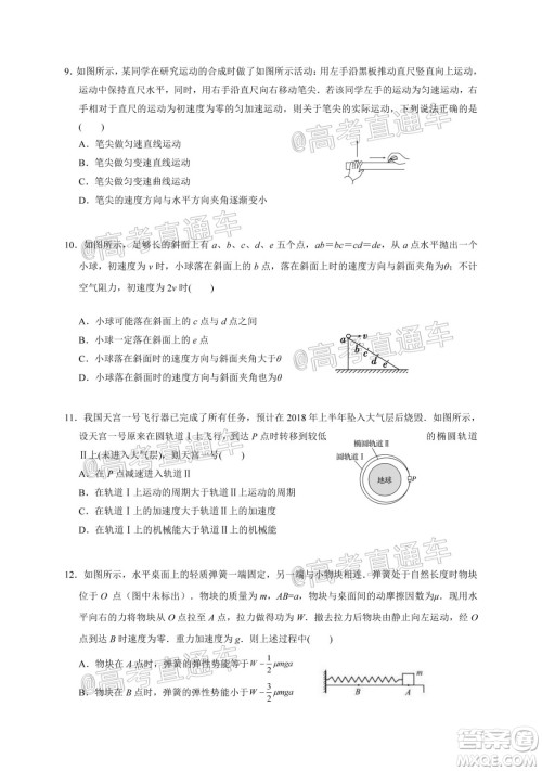 2021届江苏省启东中学高三期初考试物理试卷及答案 2021届江苏省启东中学高三期初考试物理试卷及答案