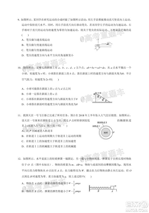 2021届江苏省启东中学高三期初考试物理试卷及答案