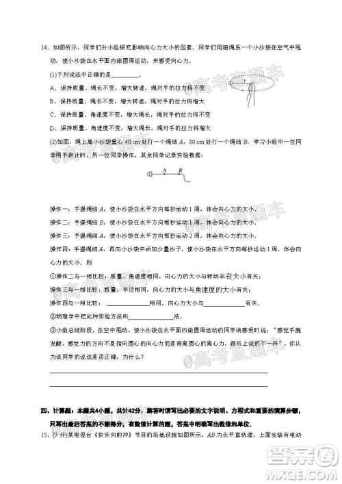 2021届江苏省启东中学高三期初考试物理试卷及答案 2021届江苏省启东中学高三期初考试物理试卷及答案