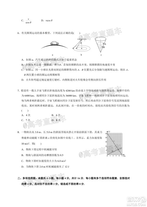 2021届江苏省启东中学高三期初考试物理试卷及答案