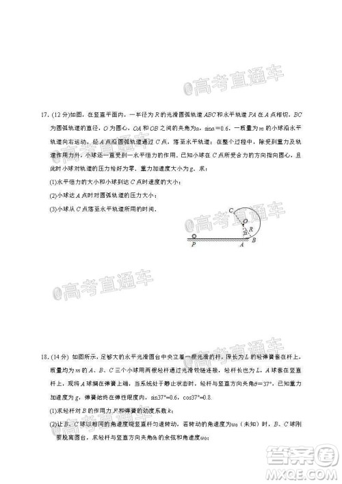 2021届江苏省启东中学高三期初考试物理试卷及答案 2021届江苏省启东中学高三期初考试物理试卷及答案