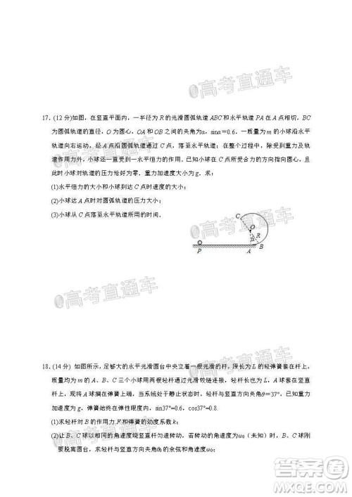 2021届江苏省启东中学高三期初考试物理试卷及答案