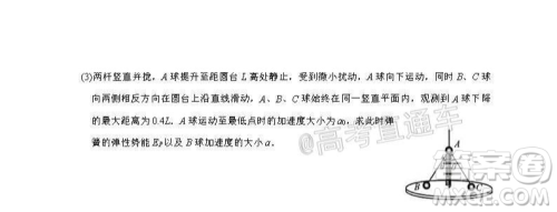 2021届江苏省启东中学高三期初考试物理试卷及答案 2021届江苏省启东中学高三期初考试物理试卷及答案