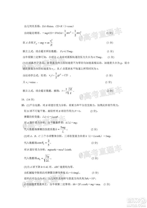 2021届江苏省启东中学高三期初考试物理试卷及答案