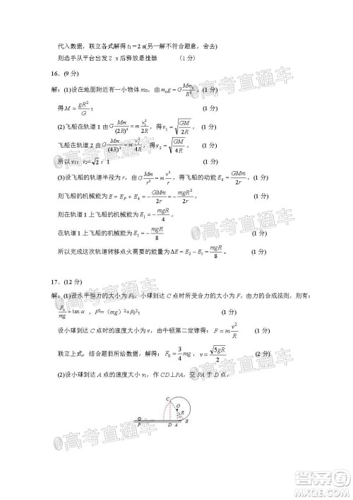 2021届江苏省启东中学高三期初考试物理试卷及答案 2021届江苏省启东中学高三期初考试物理试卷及答案