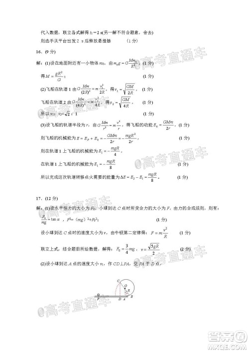 2021届江苏省启东中学高三期初考试物理试卷及答案