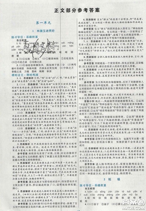 2020高中同步测控优化设计语文必修3人教版福建专版答案 2020高中同步测控优化设计语文必修3人教版福建专版答案