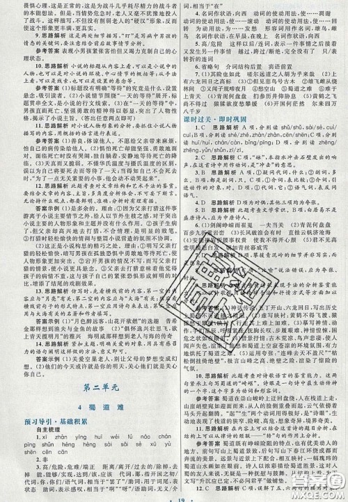 2020高中同步测控优化设计语文必修3人教版福建专版答案