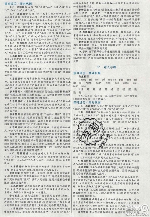 2020高中同步测控优化设计语文必修3人教版福建专版答案