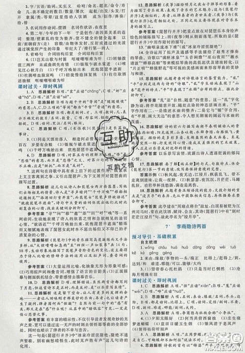 2020高中同步测控优化设计语文必修3人教版福建专版答案 2020高中同步测控优化设计语文必修3人教版福建专版答案