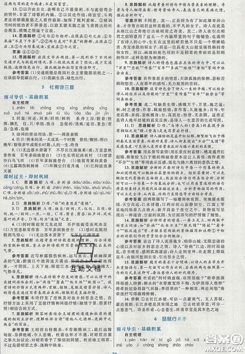 2020高中同步测控优化设计语文必修3人教版福建专版答案 2020高中同步测控优化设计语文必修3人教版福建专版答案