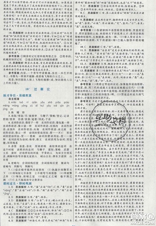 2020高中同步测控优化设计语文必修3人教版福建专版答案